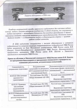 УМВД России по городу Астрахани информирует