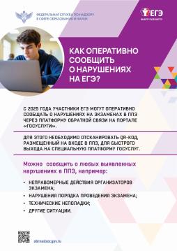 Как сообщить об нарушениях на ЕГЭ